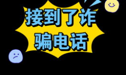 诈骗电话搞笑视频,搞笑视频笑翻网友
